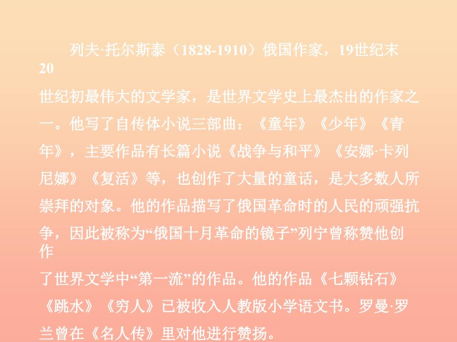 2022年秋六年级语文上册《穷人》课件3 冀教版_第3页