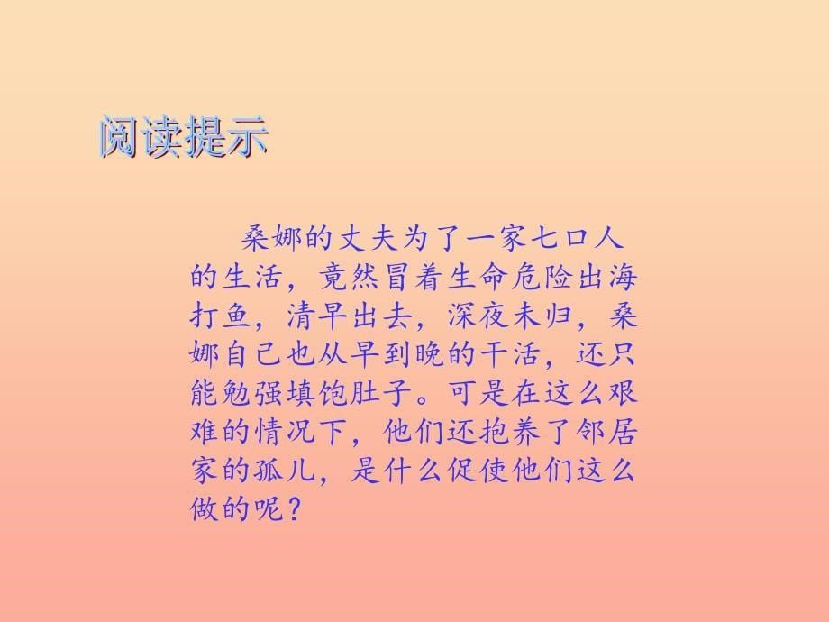 2022年秋六年级语文上册《穷人》课件3 冀教版_第5页