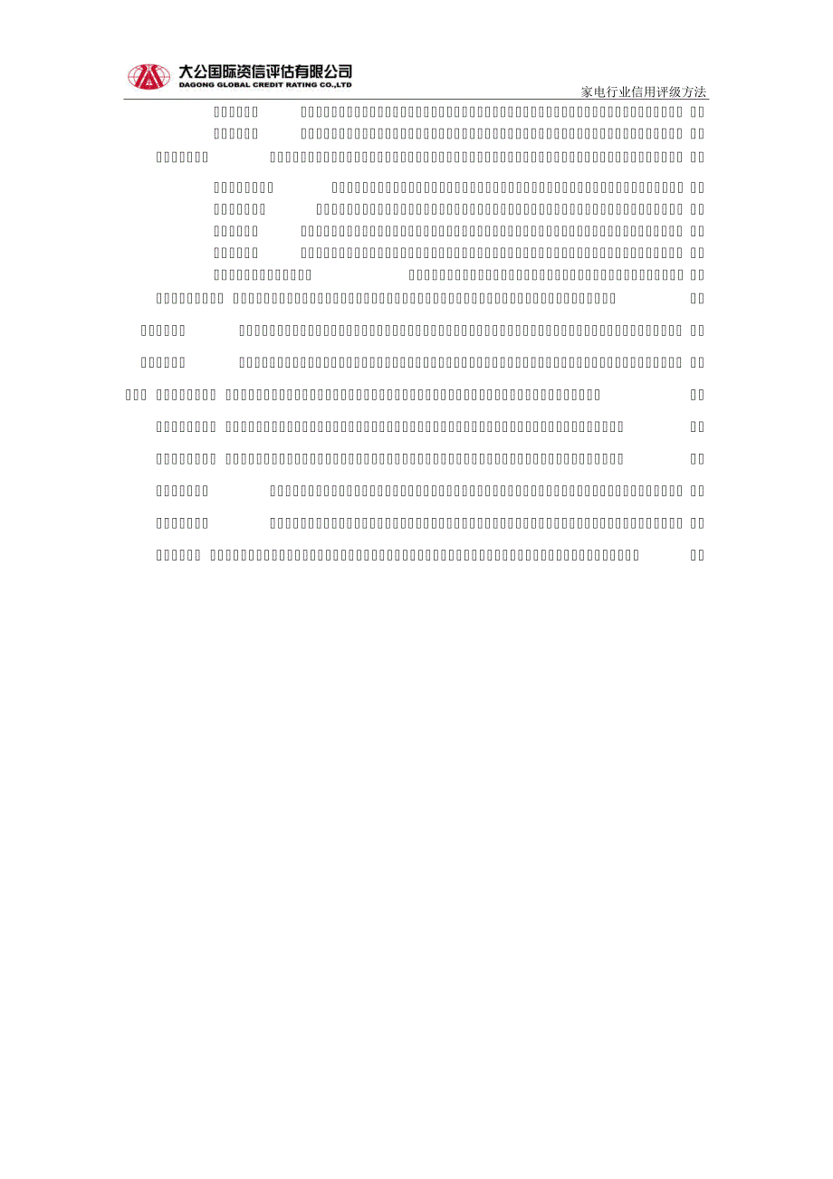 家电行业信用评级方法_第3页