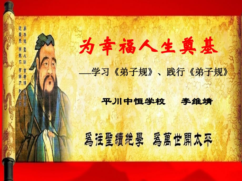 《弟子规》系列讲座课件.ppt_第1页