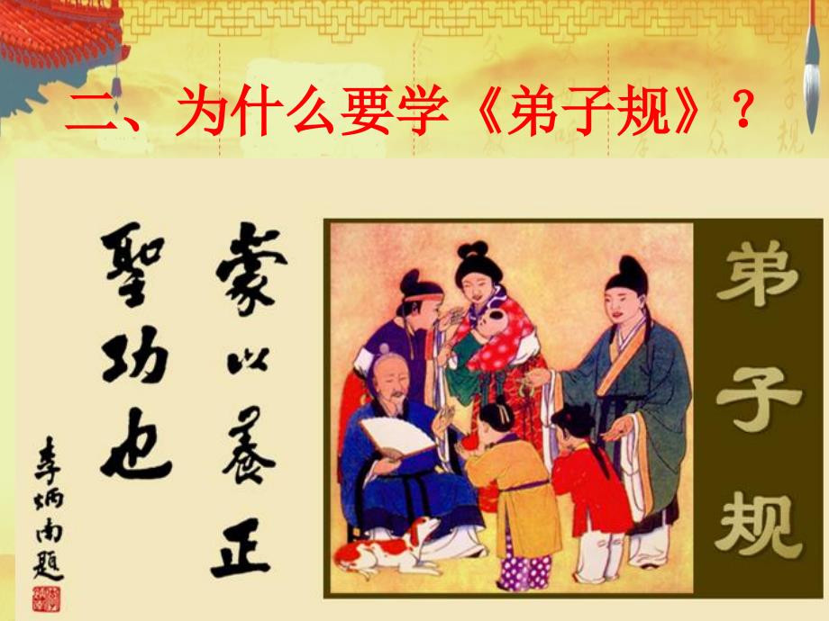 《弟子规》系列讲座课件.ppt_第3页