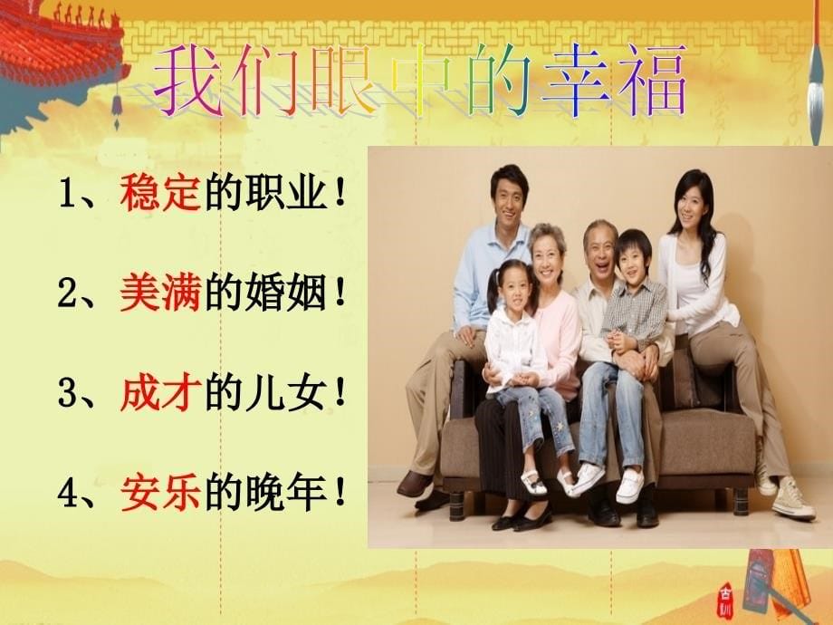 《弟子规》系列讲座课件.ppt_第5页