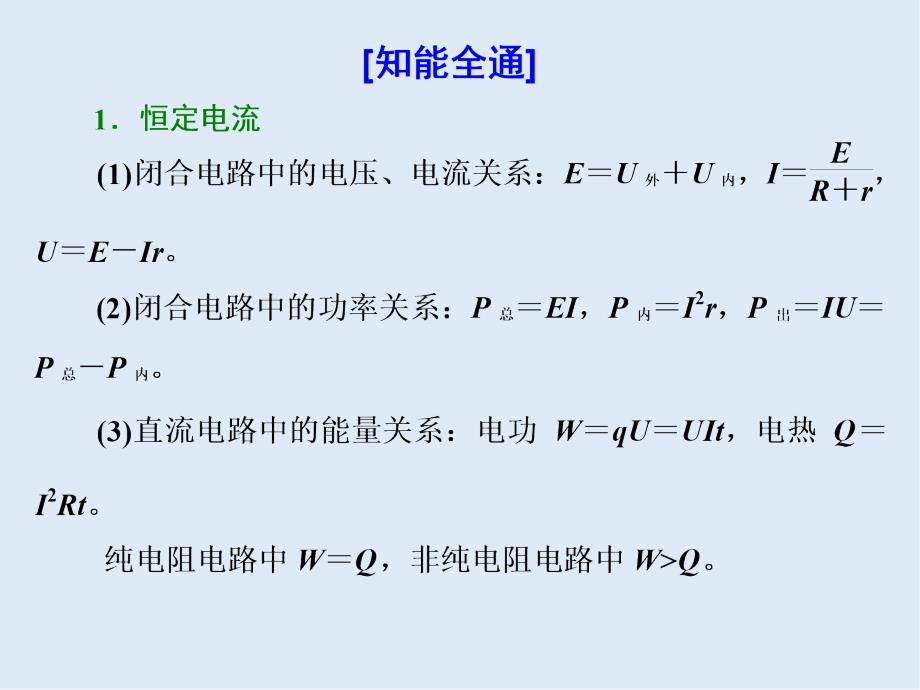 高考物理通用版二轮复习课件：第二部分 第一板块 第4讲 夯基固本稳解两类电路问题_第4页