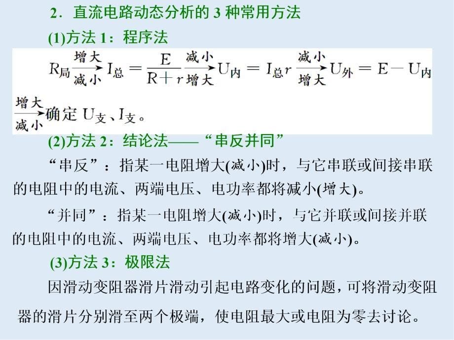 高考物理通用版二轮复习课件：第二部分 第一板块 第4讲 夯基固本稳解两类电路问题_第5页