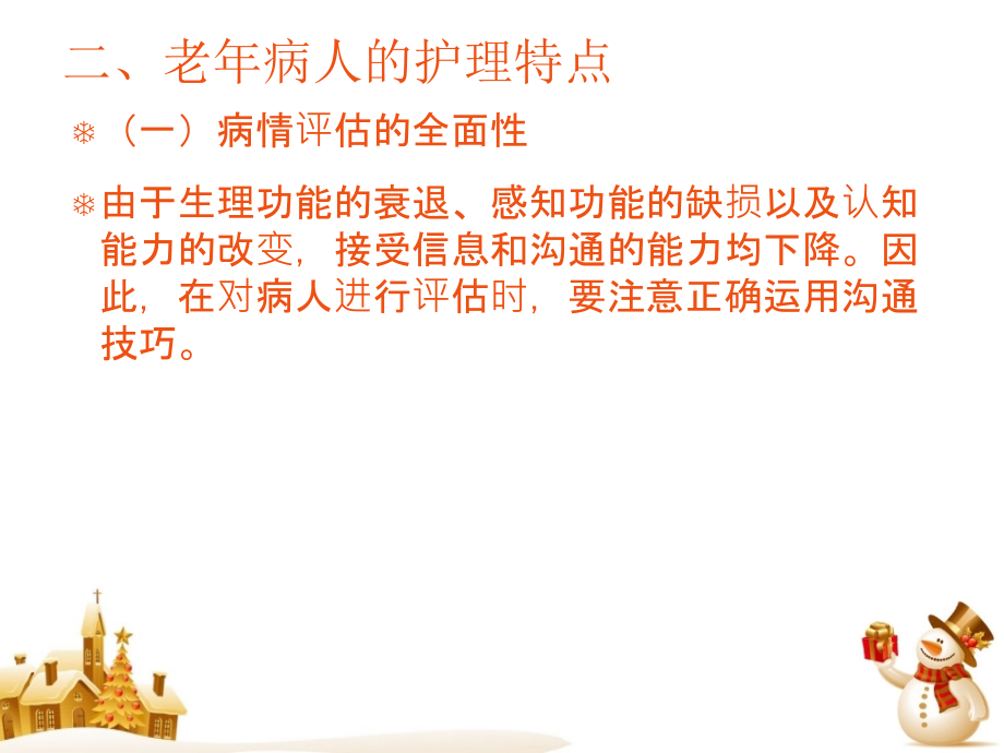 老年人常见疾病与护理.ppt_第4页