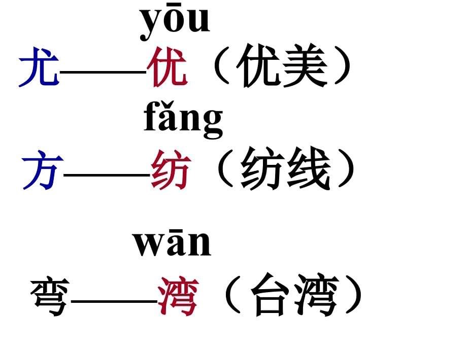 人教版小学语文二年级上册《语文园地二》PPT课件_第5页