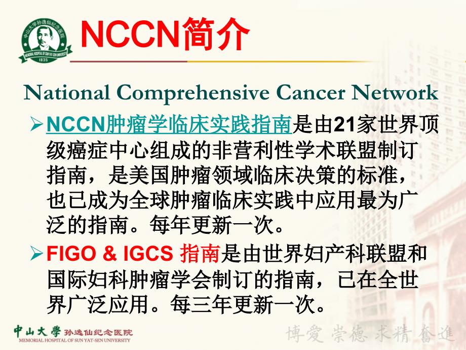 2019NCCN宫颈癌治疗指南PPT优秀课件_第2页