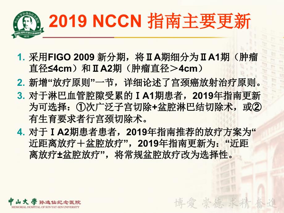 2019NCCN宫颈癌治疗指南PPT优秀课件_第4页