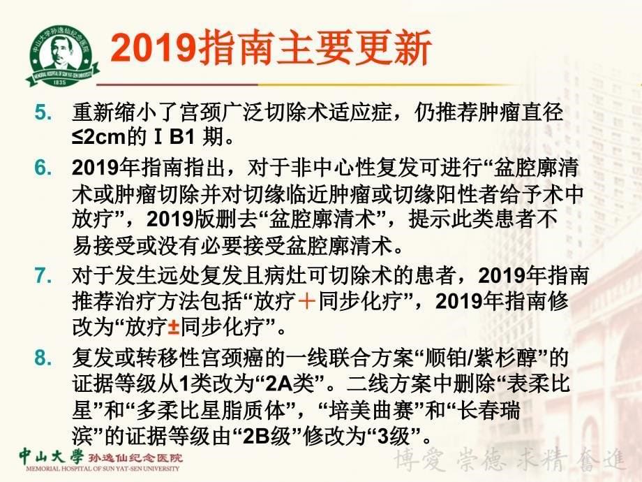 2019NCCN宫颈癌治疗指南PPT优秀课件_第5页