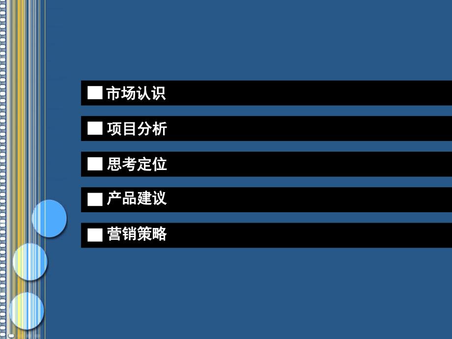 武汉极地海洋世界项目竞标方案商业版课件_第3页