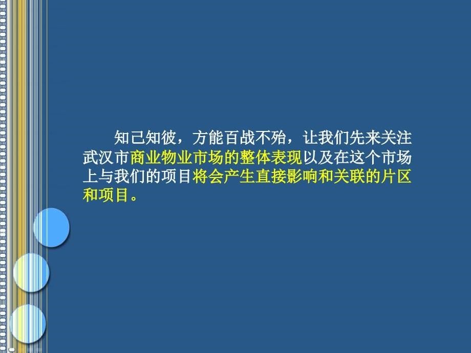 武汉极地海洋世界项目竞标方案商业版课件_第5页