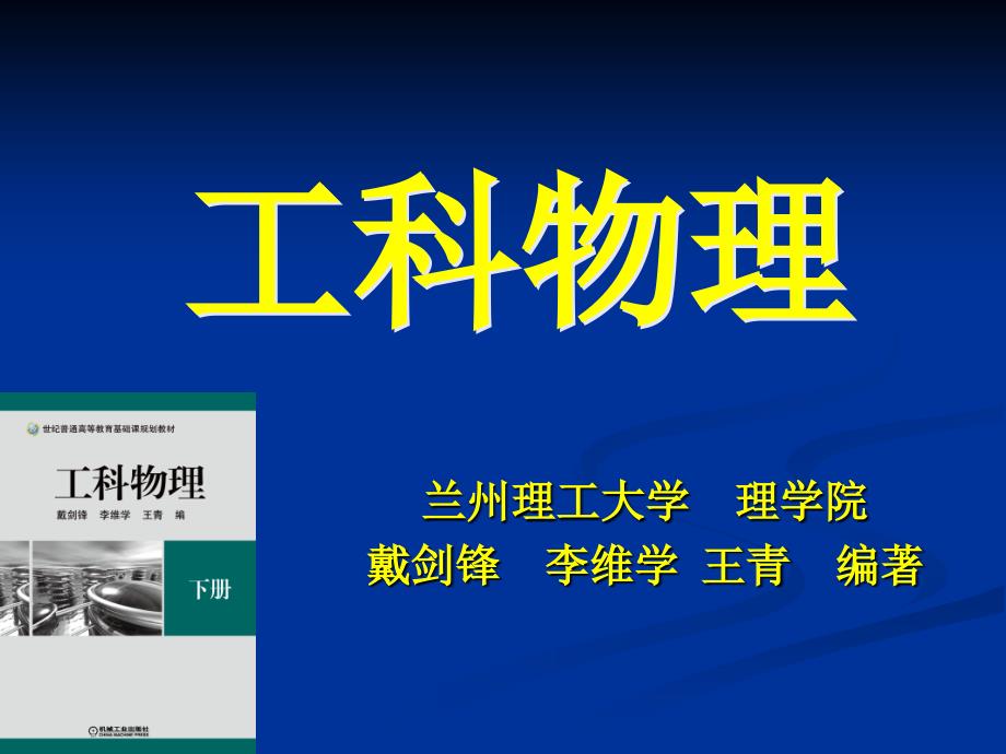 工科物理13量子理论初步.ppt_第1页