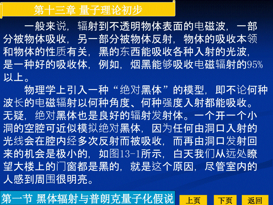 工科物理13量子理论初步.ppt_第4页