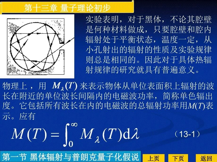 工科物理13量子理论初步.ppt_第5页