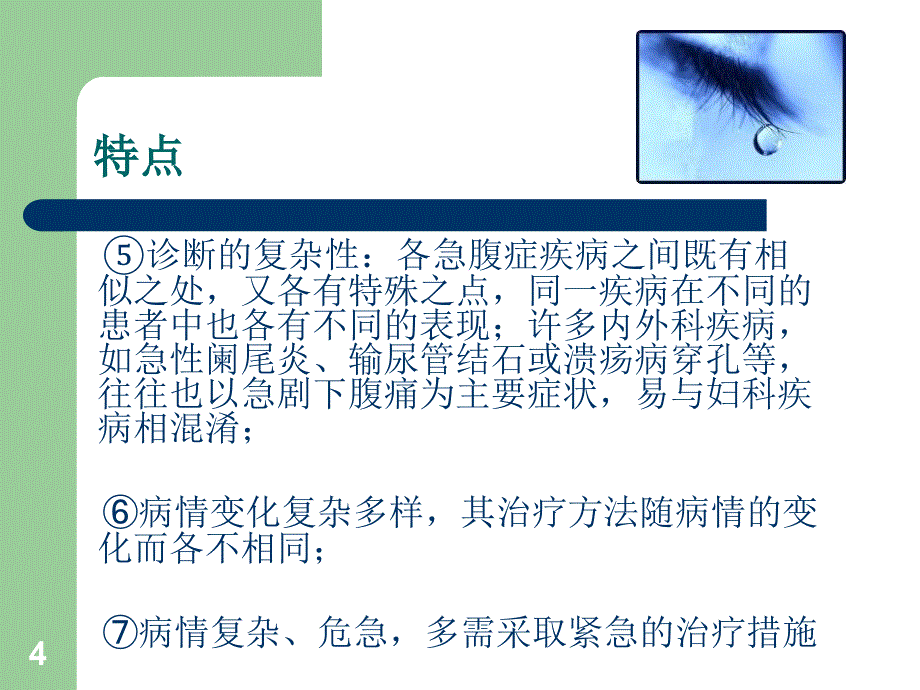 （优质课件）妇科急腹症的诊断及处理_第4页