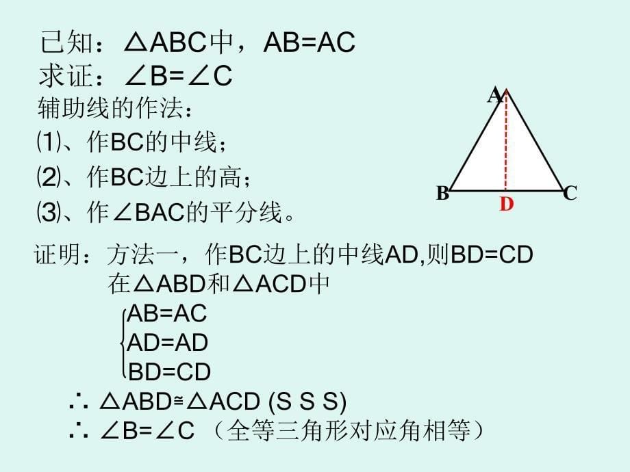 等腰三角形的性质_第5页