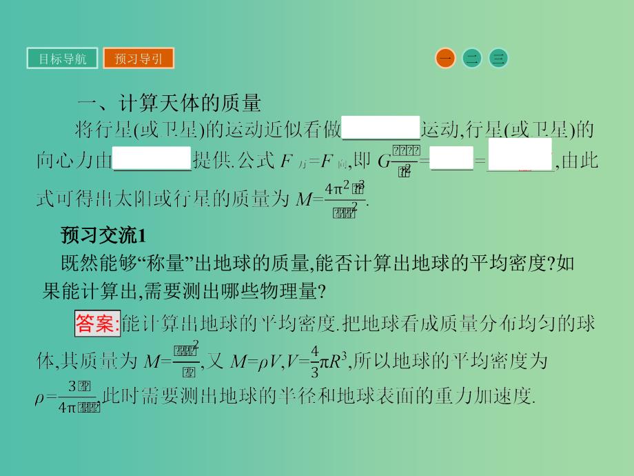 高中物理 3.2 万有引力定律的应用课件 粤教版必修2.ppt_第3页