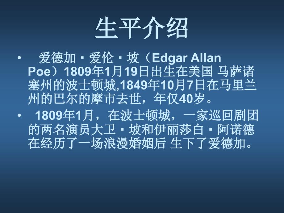 Edgar Allan Poe_第4页