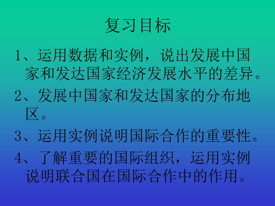 粤教版初中地理七上第6章发展差异与国际合作PPT课件 (6)_第2页