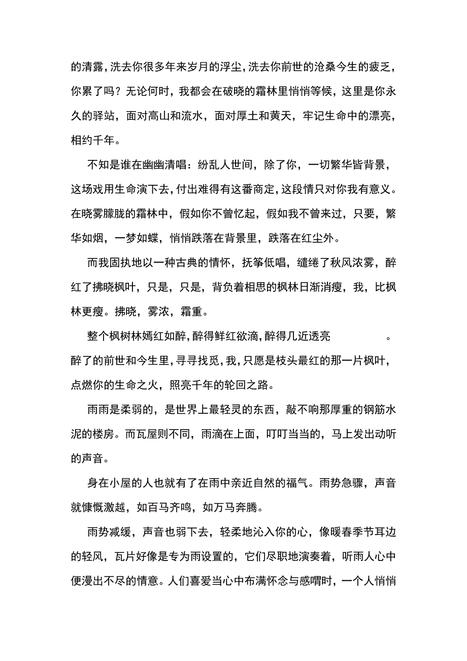 500字小说范文_第3页