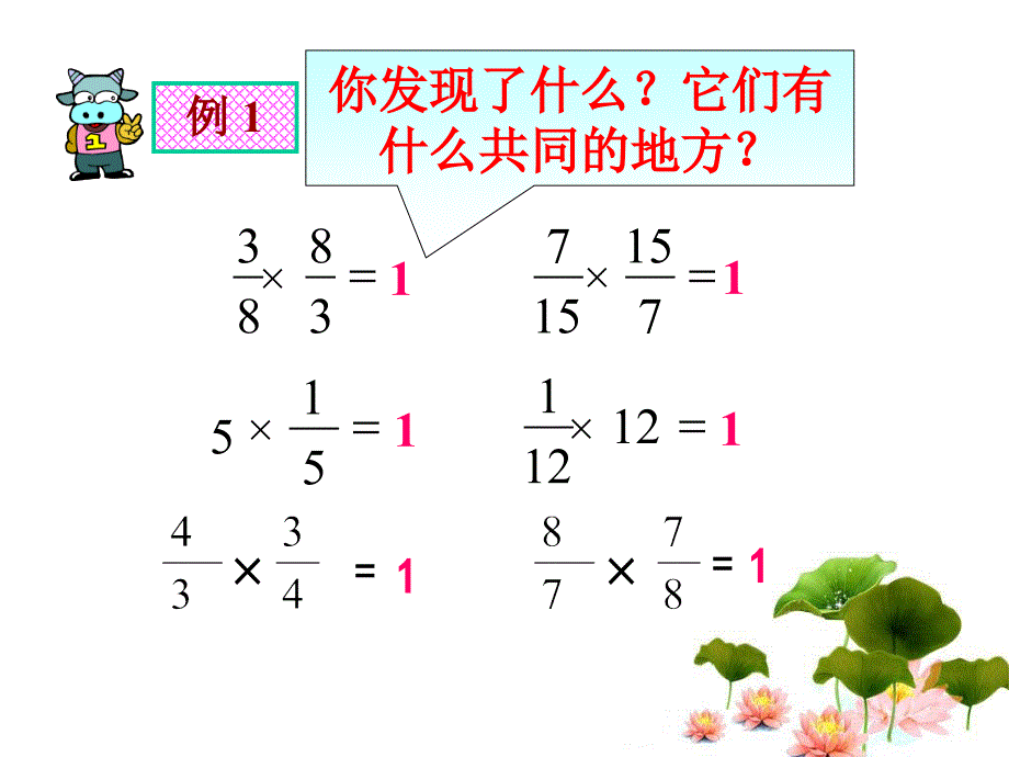 《倒数的认识》PPT_第3页