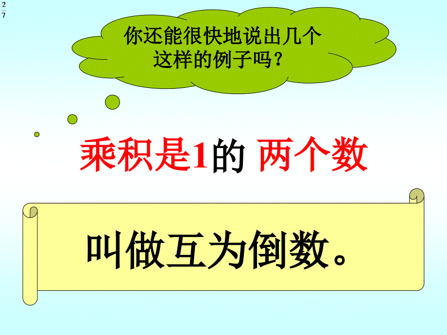 《倒数的认识》PPT_第4页