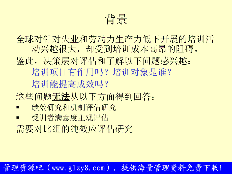 培训项目评估世界银行学院_第3页