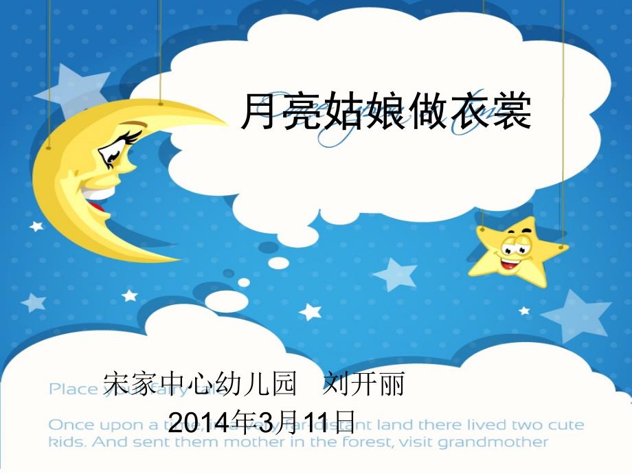 月亮姑娘做衣裳_第1页