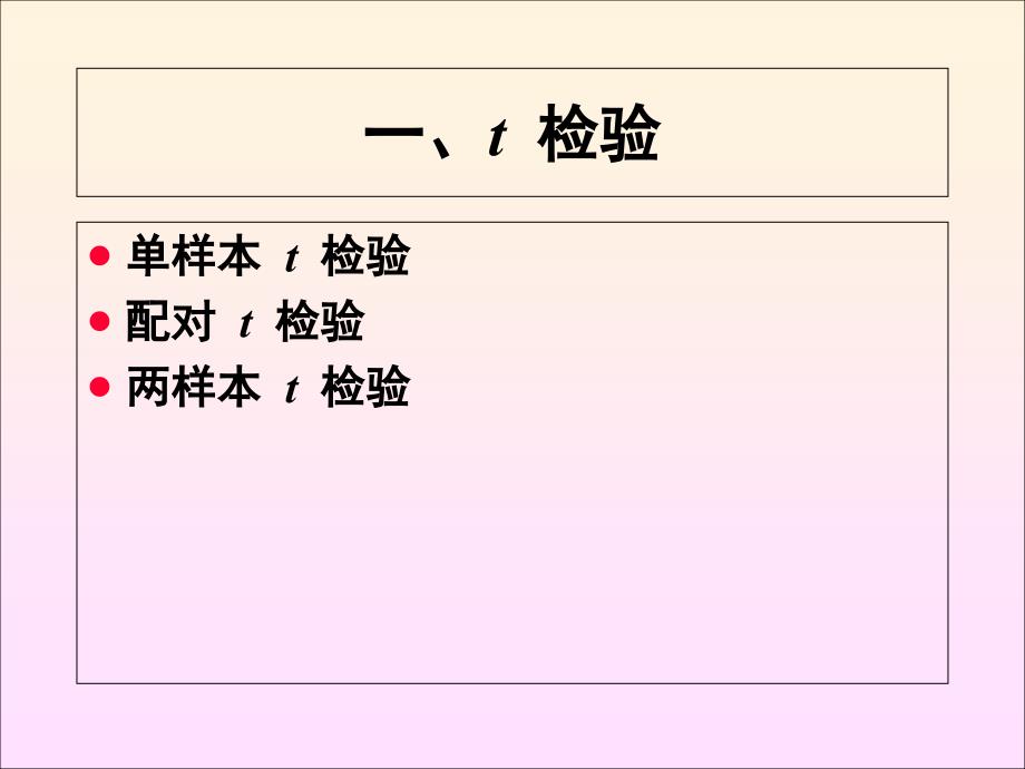 医学常用统计方法选择与SPSS结果解释知识讲解_第2页