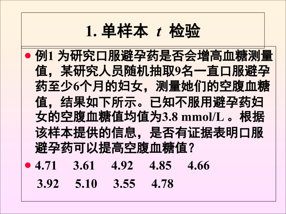 医学常用统计方法选择与SPSS结果解释知识讲解_第3页