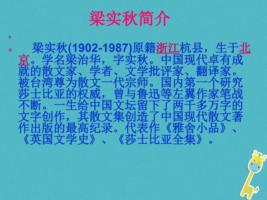 七年级语文上册 第二单元 第6课《我的一位国文老师》2 北京课改版_第3页