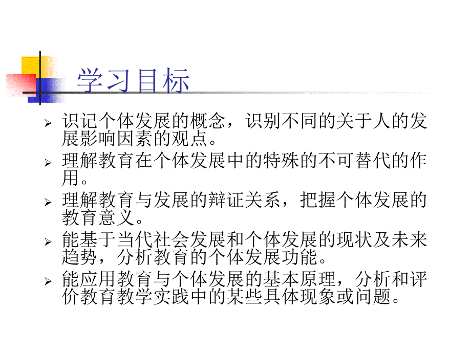 教育学ppt课件第四章教育与个体发展_第2页