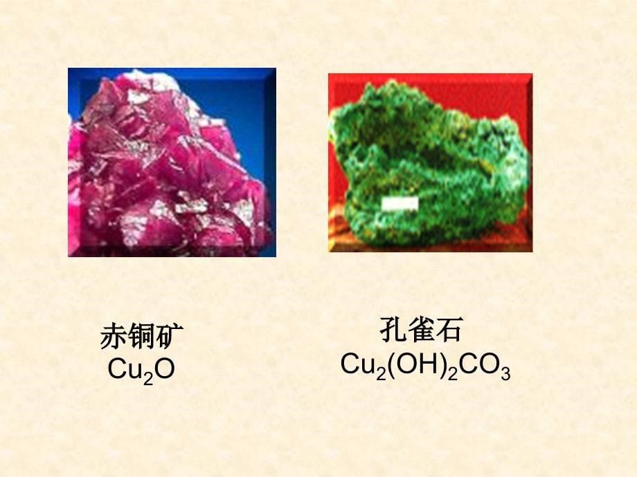 金属资源的利用和保护课件_第5页