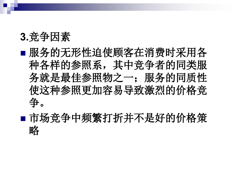 服务定价与收费课件_第4页