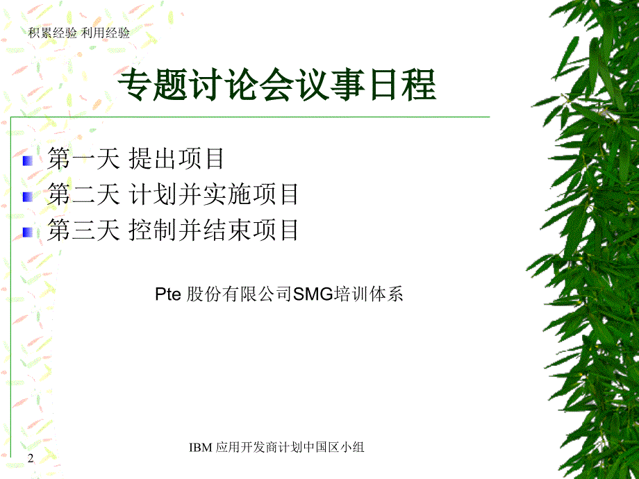 成功的项目管理教材PPT160页_第2页