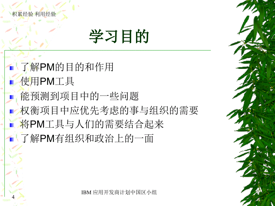 成功的项目管理教材PPT160页_第4页