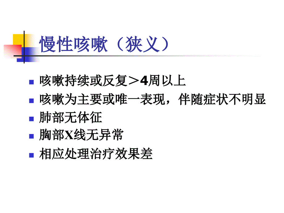 儿童慢性咳嗽诊治_第4页