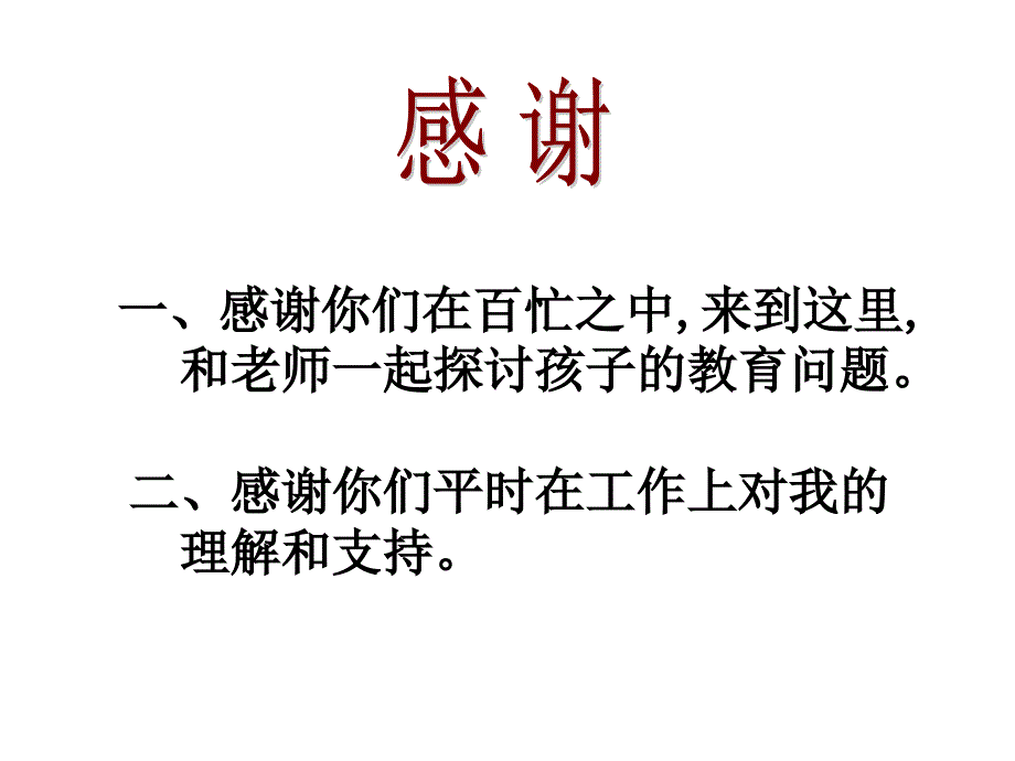 《四年级小学家长会》ppt课件_第2页