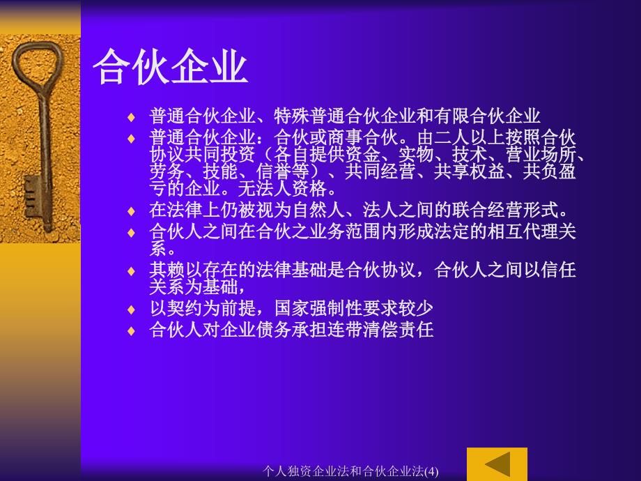 个人独资企业法和合伙企业法4课件_第3页