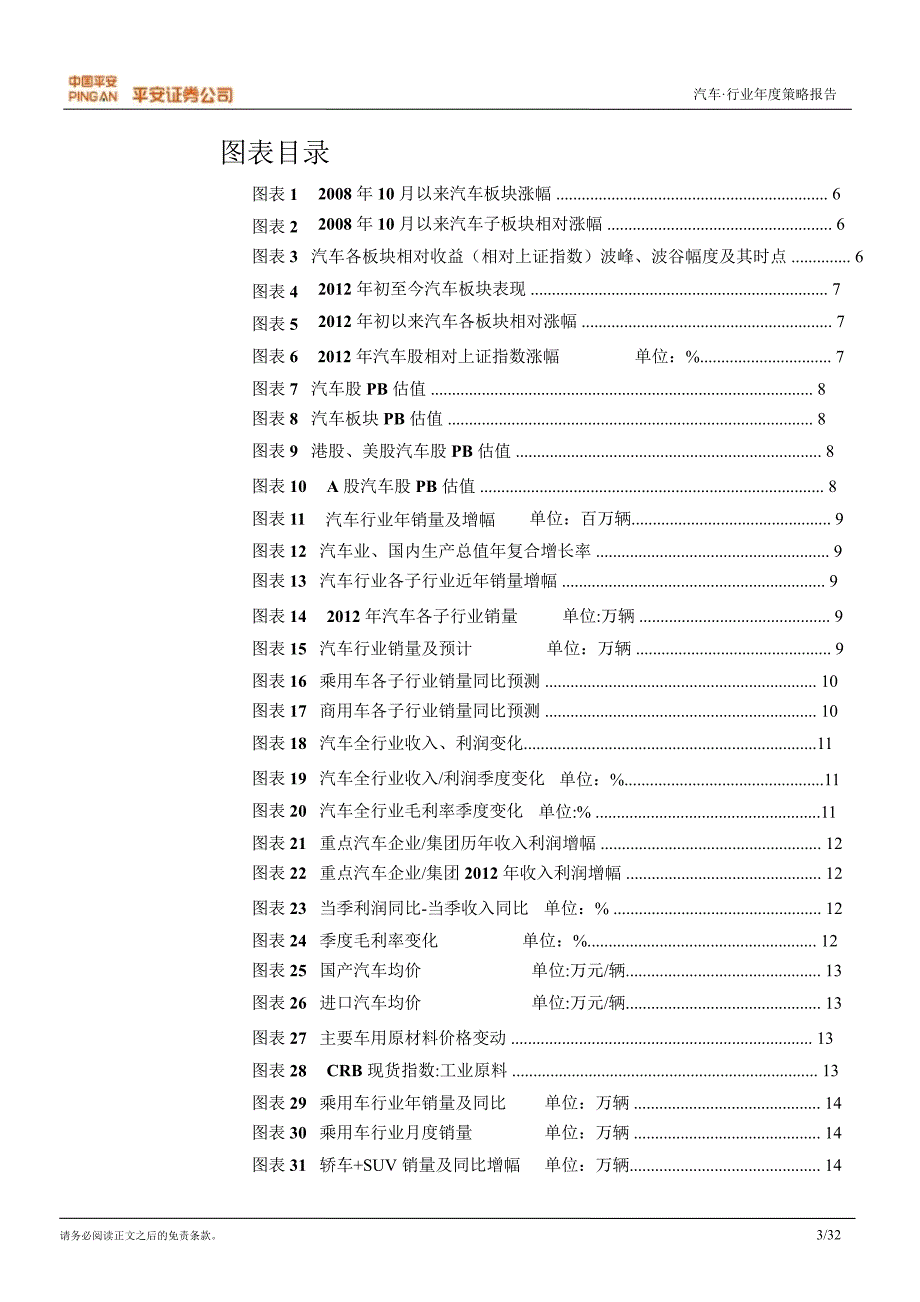 汽车行业投资策略：底部回升1204_第3页