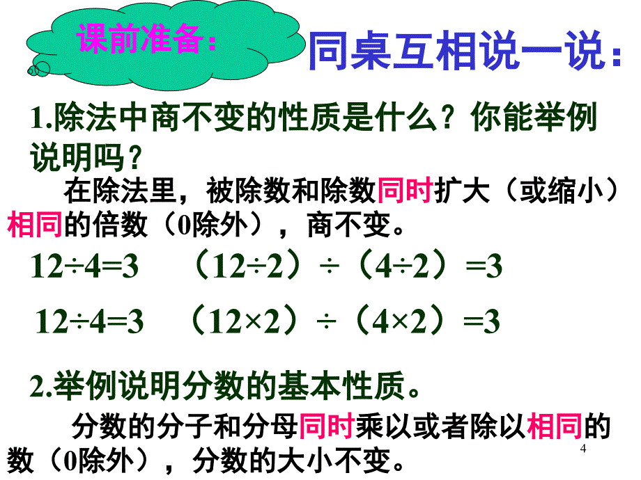 人教版六年级上册比的基本性质课堂PPT_第4页