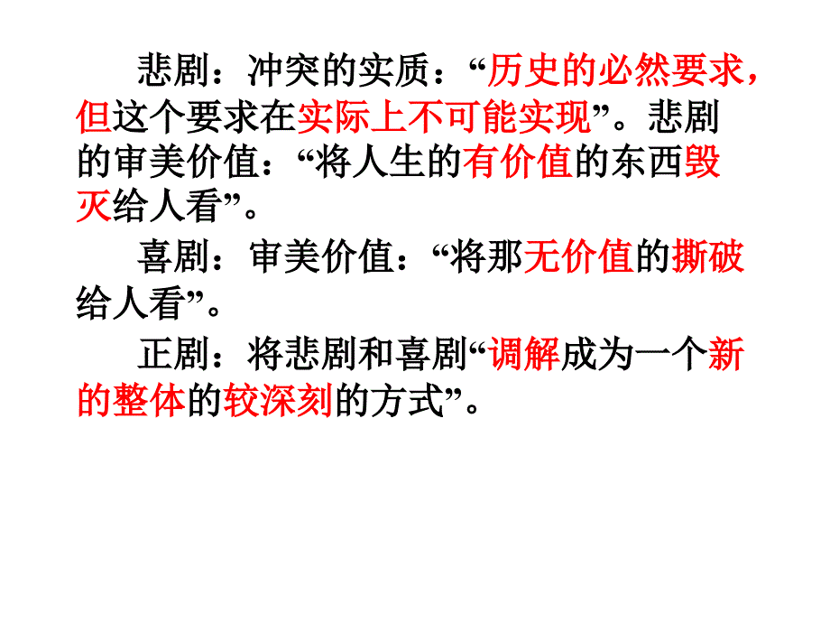 《威尼斯商人》课件_第2页