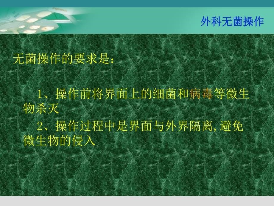 外科无菌操作及换药技术_第5页