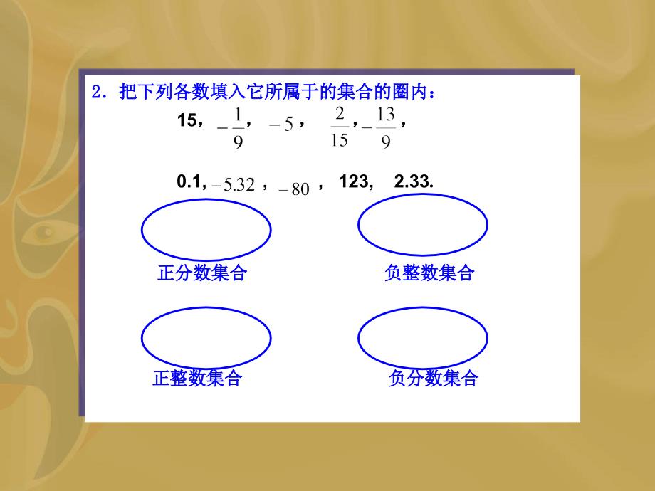 有理数分类练习 (2)_第2页