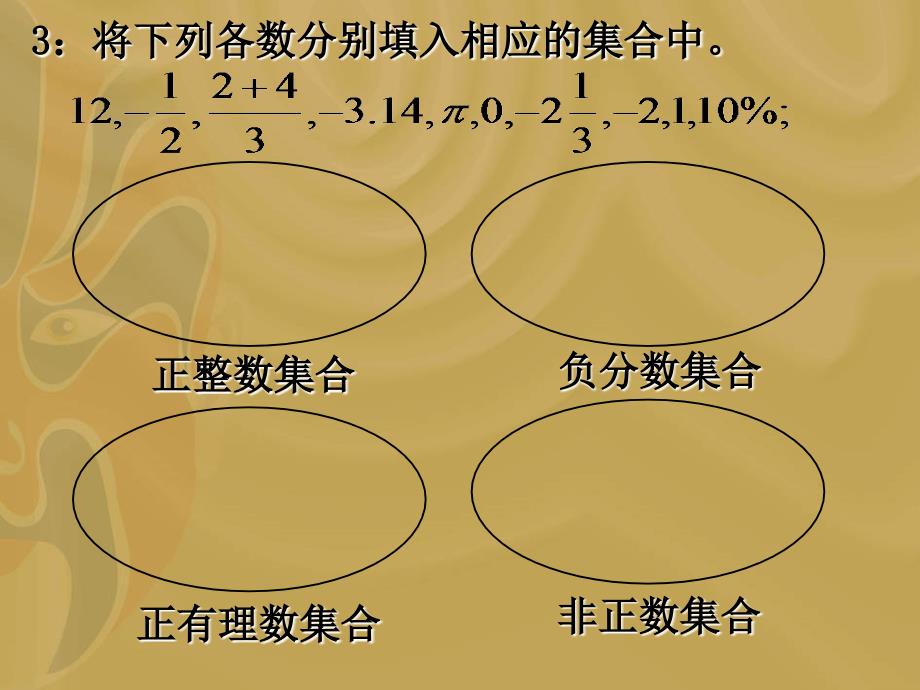 有理数分类练习 (2)_第3页