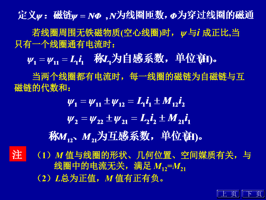 第十部分含有耦合电感的电路教学课件_第3页