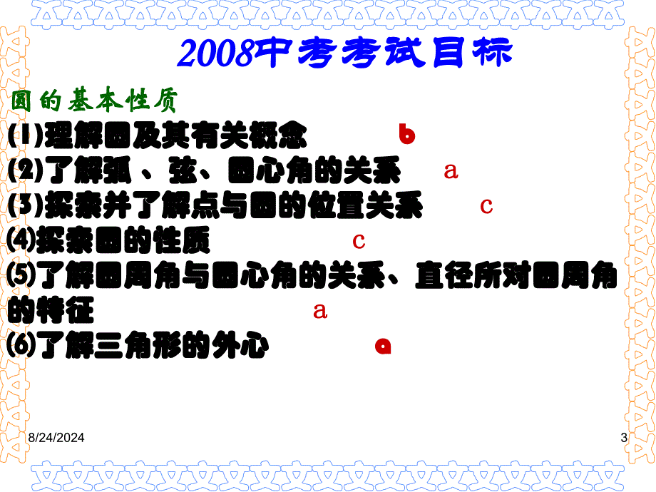 北达教育旗下北京中考网课堂PPT_第3页