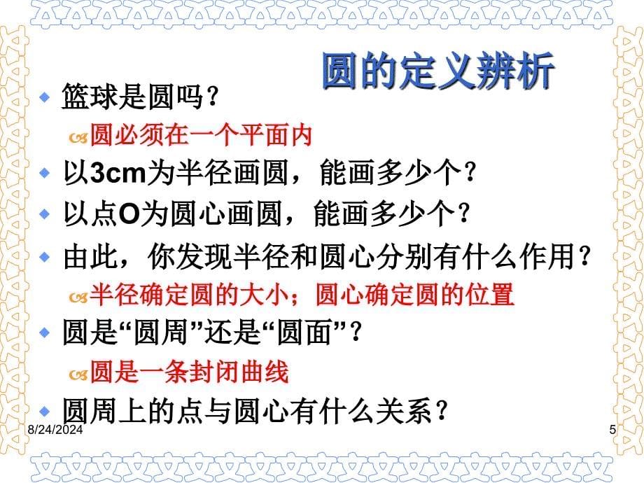 北达教育旗下北京中考网课堂PPT_第5页