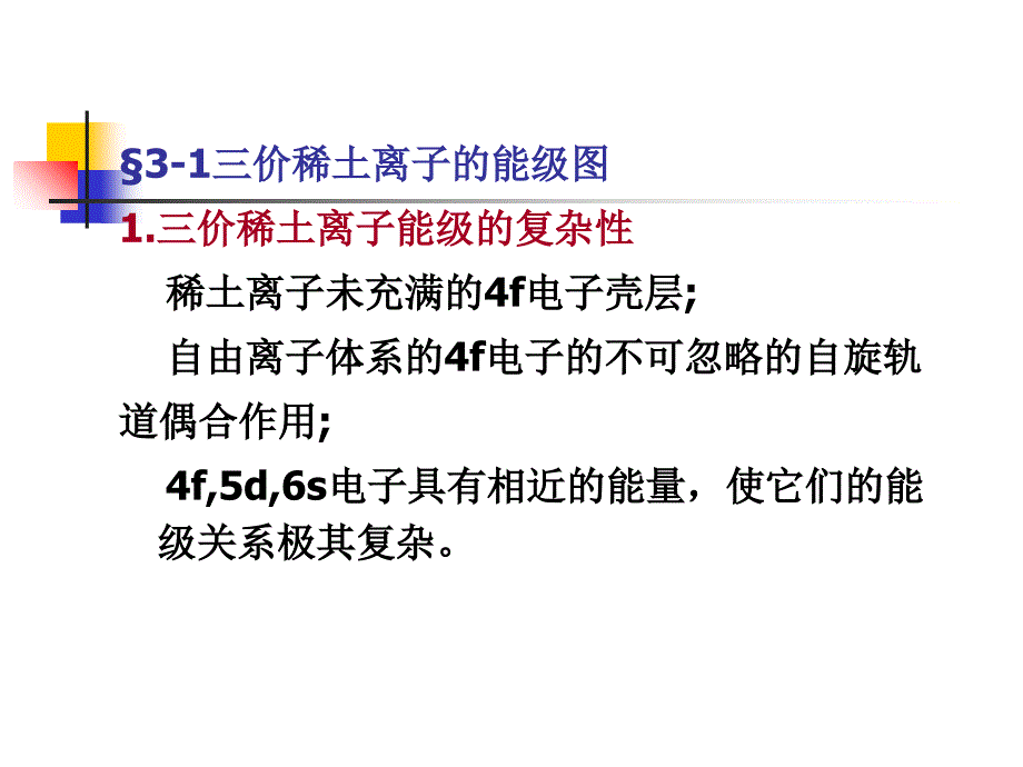 稀土元素的光谱特征_第2页