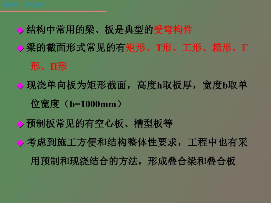 受弯构件正截面承载力_第3页